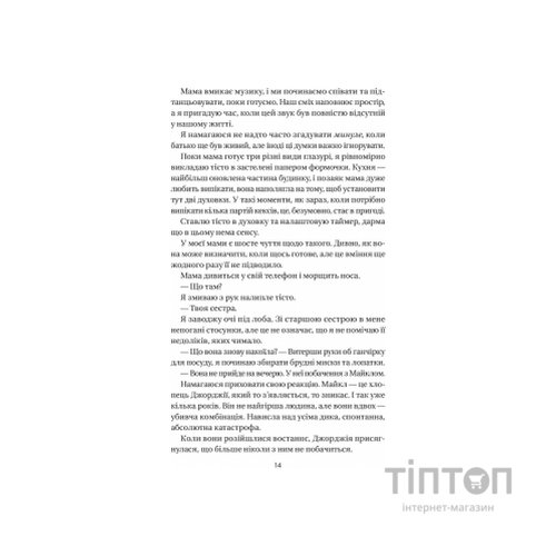 Книга Впевненість польових квітів - Мікалія Смельцер Vivat (9786171706620)