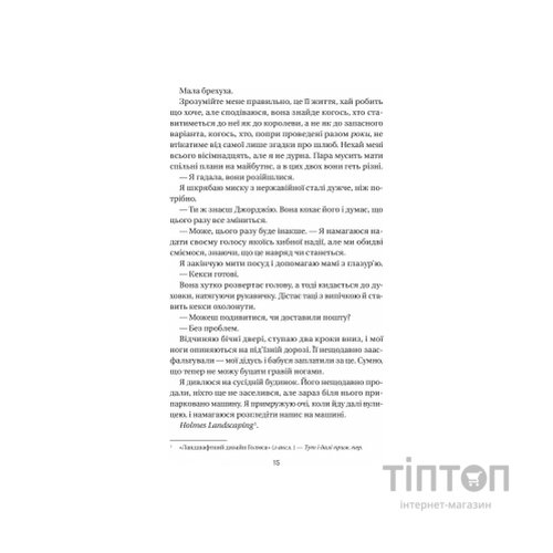 Книга Впевненість польових квітів - Мікалія Смельцер Vivat (9786171706620)