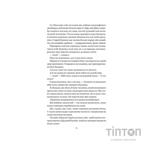 Книга Впевненість польових квітів - Мікалія Смельцер Vivat (9786171706620)