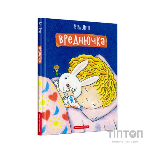 Книга Вреднючка - Віра Літке А-ба-ба-га-ла-ма-га (9786175852170)