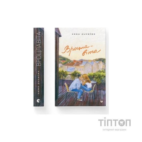 Книга Вроцлавіта - Анна Дьоміна Видавництво Старого Лева (9789664483442)