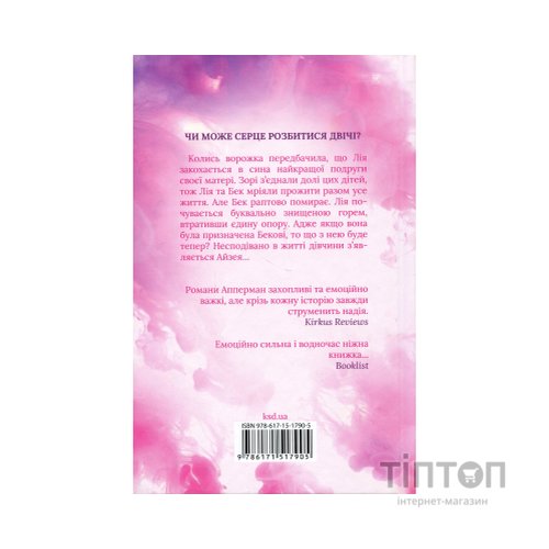 Книга Все, що я тобі обіцяла - Кеті Апперман КСД (9786171517905)