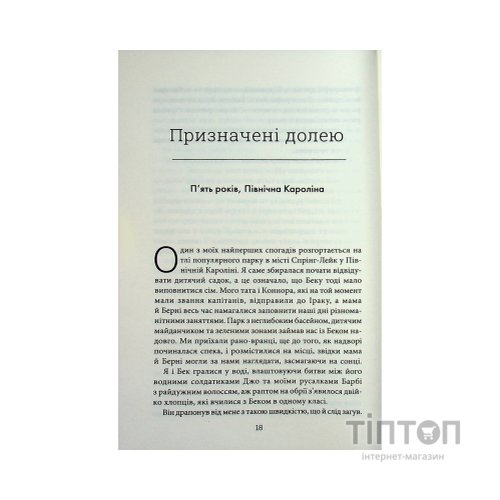 Книга Все, що я тобі обіцяла - Кеті Апперман КСД (9786171517905)