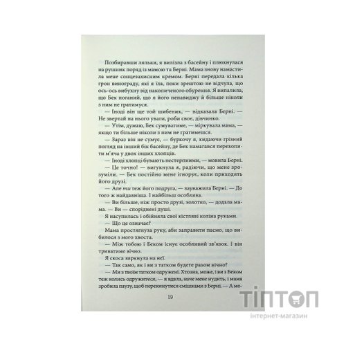 Книга Все, що я тобі обіцяла - Кеті Апперман КСД (9786171517905)