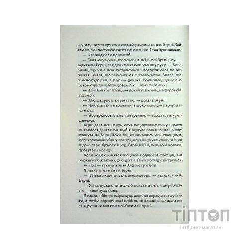 Книга Все, що я тобі обіцяла - Кеті Апперман КСД (9786171517905)