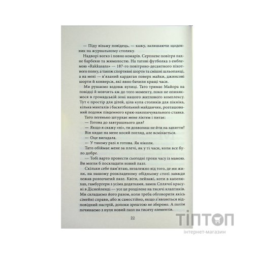Книга Все, що я тобі обіцяла - Кеті Апперман КСД (9786171517905)