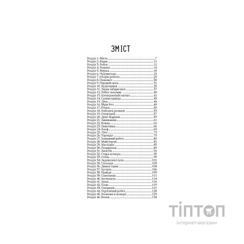 Книга Втеча дикого робота - Пітер Браун Vivat (9789669821881)