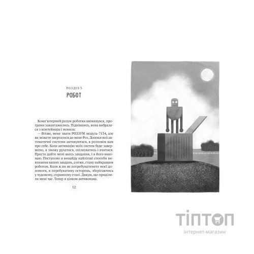 Книга Втеча дикого робота - Пітер Браун Vivat (9789669821881)