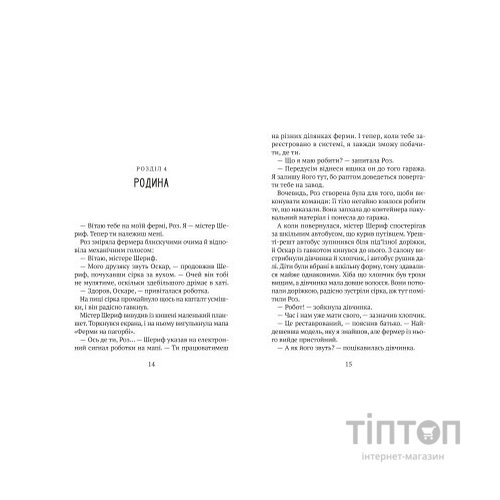Книга Втеча дикого робота - Пітер Браун Vivat (9789669821881)