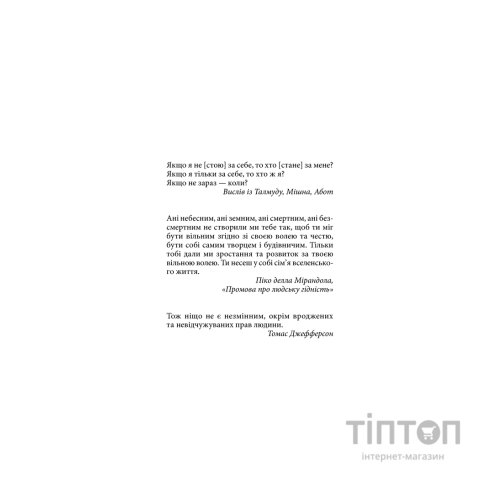 Книга Втеча від свободи - Еріх Фромм КСД (9786171511859)
