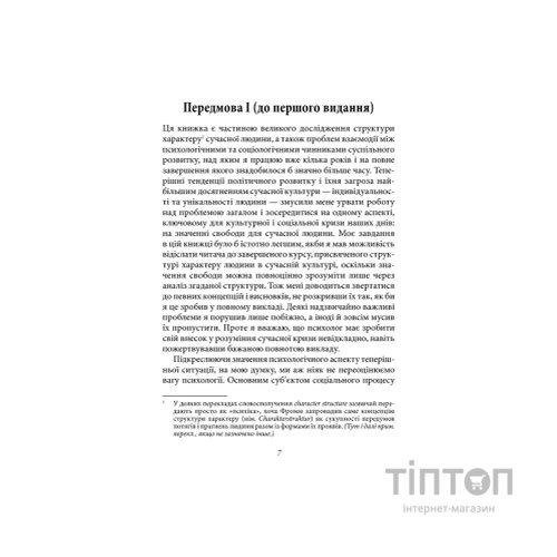 Книга Втеча від свободи - Еріх Фромм КСД (9786171511859)