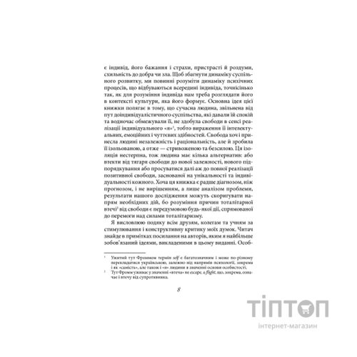 Книга Втеча від свободи - Еріх Фромм КСД (9786171511859)