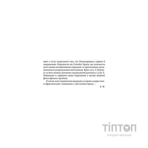 Книга Втеча від свободи - Еріх Фромм КСД (9786171511859)