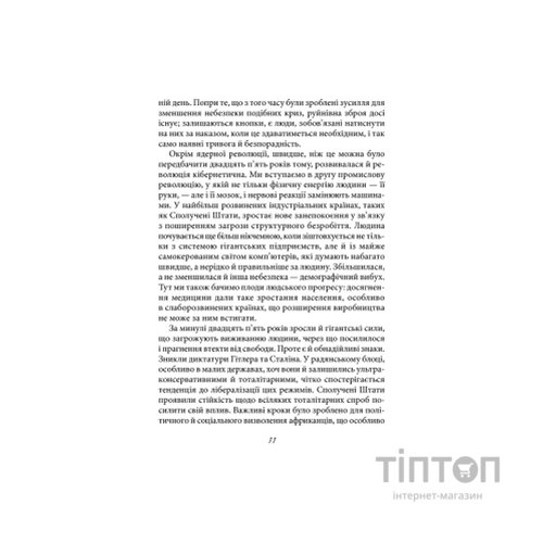 Книга Втеча від свободи - Еріх Фромм КСД (9786171511859)