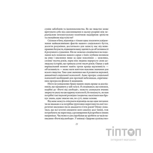 Книга Втеча від свободи - Еріх Фромм КСД (9786171511859)