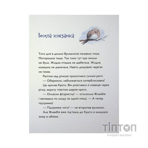 Книга Вулканоси дають жару! Книга 3 - Франциска Ґем Жорж (9786178287788)