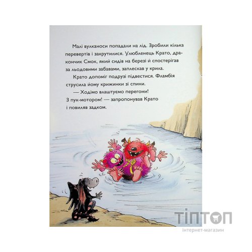 Книга Вулканоси дають жару! Книга 3 - Франциска Ґем Жорж (9786178287788)