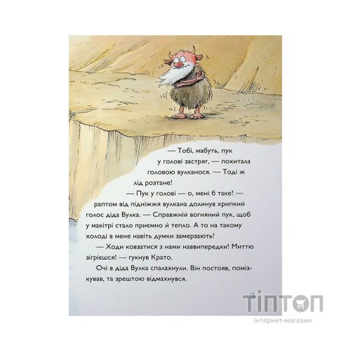 Книга Вулканоси дають жару! Книга 3 - Франциска Ґем Жорж (9786178287788)