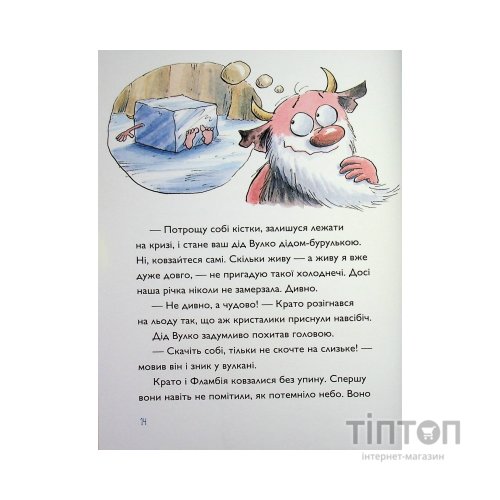 Книга Вулканоси дають жару! Книга 3 - Франциска Ґем Жорж (9786178287788)