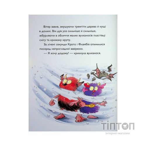Книга Вулканоси дають жару! Книга 3 - Франциска Ґем Жорж (9786178287788)