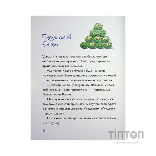 Книга Вулканоси дають жару! Книга 3 - Франциска Ґем Жорж (9786178287788)
