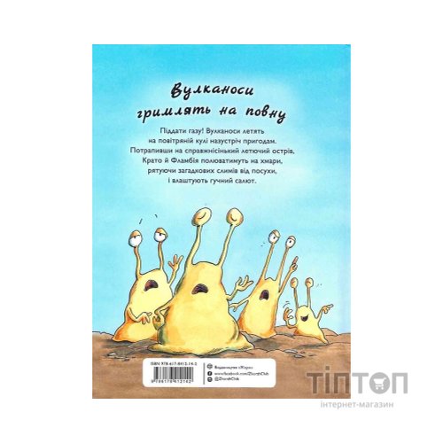Книга Вулканоси газують до пригод Книга 5 - Франциска Ґем Жорж (9786178412142)
