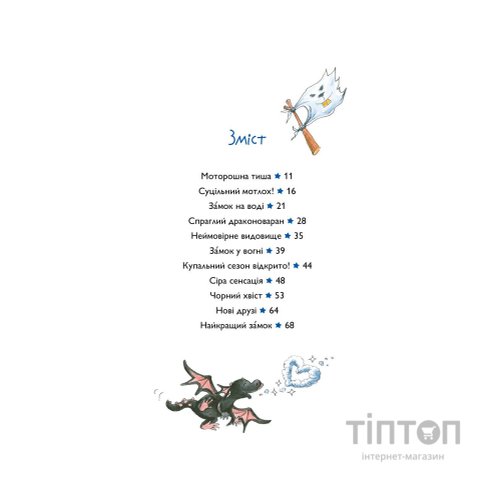 Книга Вулканоси приборкують драконоварана. Книга 8 - Франциска Ґем Жорж (9786178412180)
