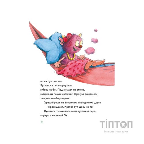 Книга Вулканоси приборкують драконоварана. Книга 8 - Франциска Ґем Жорж (9786178412180)