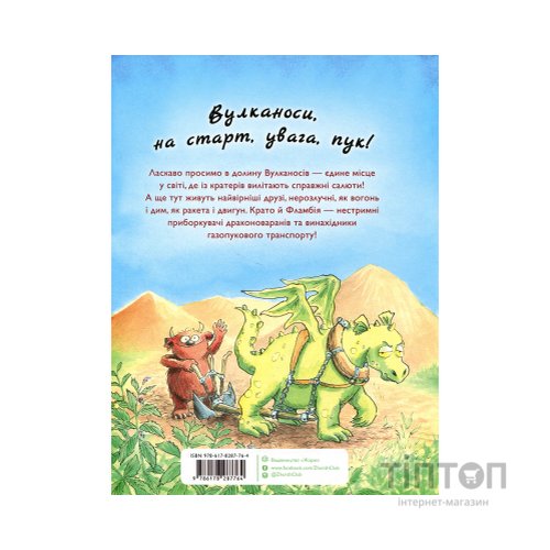 Книга Вулканоси пу(с)кають салюти. Книга 1 - Франциска Ґем Жорж (9786178287764)