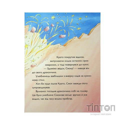 Книга Вулканоси пу(с)кають салюти. Книга 1 - Франциска Ґем Жорж (9786178287764)