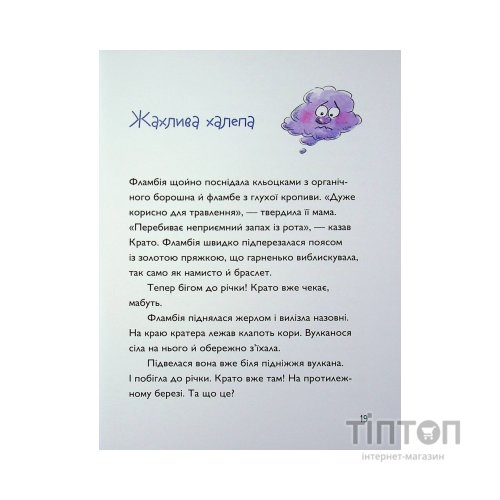Книга Вулканоси пу(с)кають салюти. Книга 1 - Франциска Ґем Жорж (9786178287764)