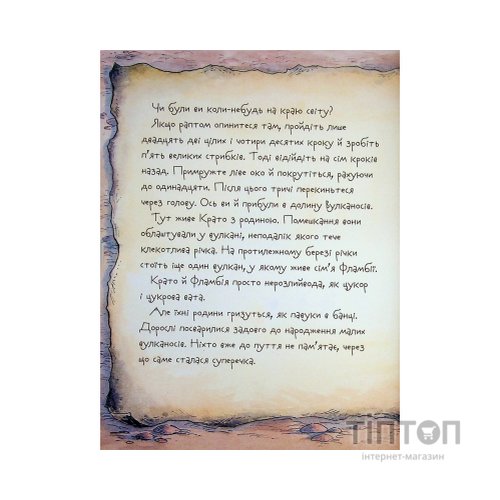 Книга Вулканоси висиджують скарби. Книга 4 - Франциска Ґем Жорж (9786178287795)