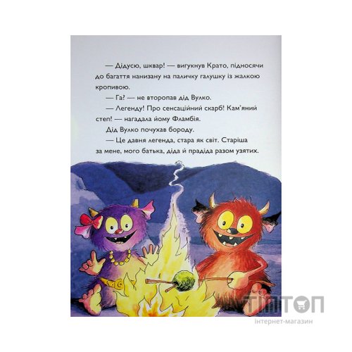 Книга Вулканоси висиджують скарби. Книга 4 - Франциска Ґем Жорж (9786178287795)