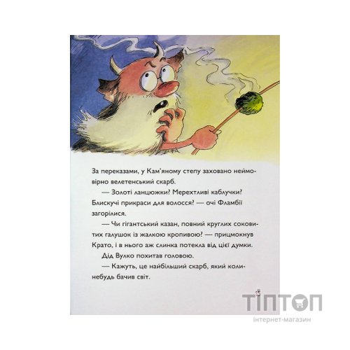 Книга Вулканоси висиджують скарби. Книга 4 - Франциска Ґем Жорж (9786178287795)