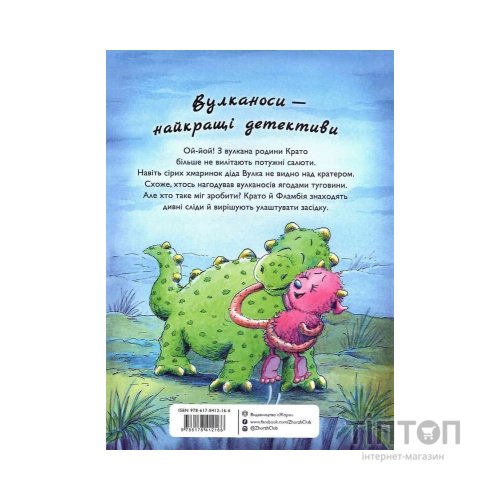 Книга Вулканоси закипають аж дим іде. Книга 6 - Франциска Ґем Жорж (9786178412166)