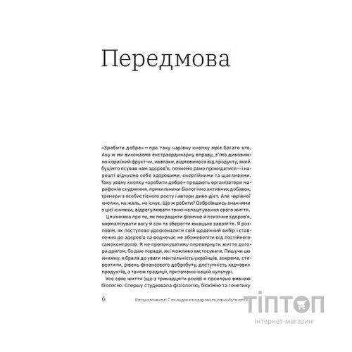 Книга Ви це зможете 7 складових здорового способу життя - Дарка Озерна Yakaboo Publishing (9786177544486)