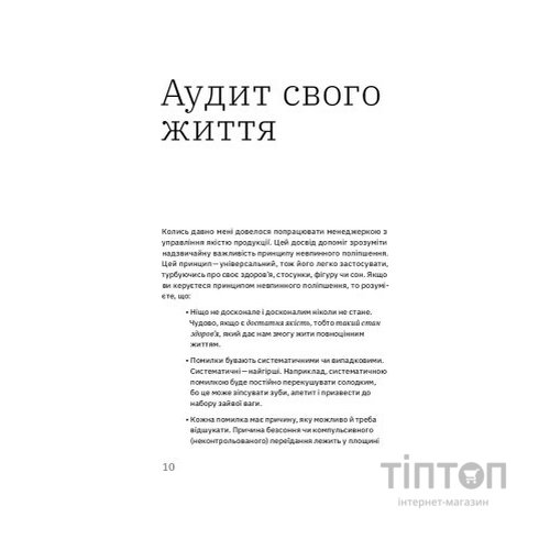 Книга Ви це зможете 7 складових здорового способу життя - Дарка Озерна Yakaboo Publishing (9786177544486)