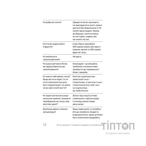 Книга Ви це зможете 7 складових здорового способу життя - Дарка Озерна Yakaboo Publishing (9786177544486)