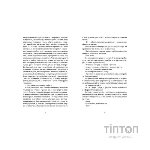 Книга Вибачте, на мене чекають - Аньєс Мартен-Люган Видавництво Старого Лева (9786176798958)