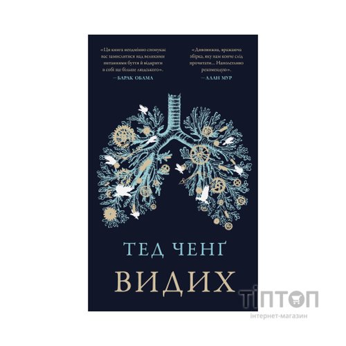 Книга Видих - Тед Ченґ BookChef (9786175484937)