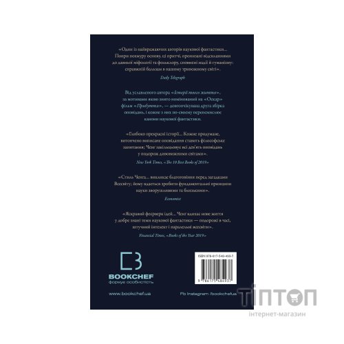 Книга Видих - Тед Ченґ BookChef (9786175484937)