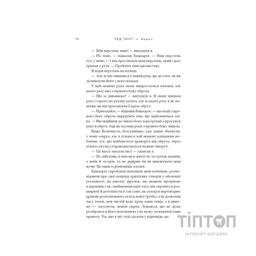 Книга Видих - Тед Ченґ BookChef (9786175484937)