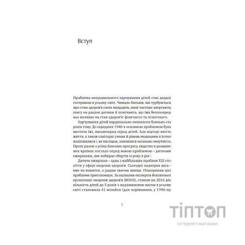 Книга Виховання харчування: 10 кроків до здоров'я вашої дитини - Наталія Самойленко, Анна Бєлокоз Yakaboo Publishing (9786178107659)