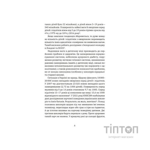 Книга Виховання харчування: 10 кроків до здоров'я вашої дитини - Наталія Самойленко, Анна Бєлокоз Yakaboo Publishing (9786178107659)