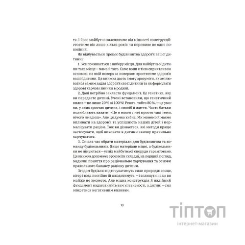 Книга Виховання харчування: 10 кроків до здоров'я вашої дитини - Наталія Самойленко, Анна Бєлокоз Yakaboo Publishing (9786178107659)