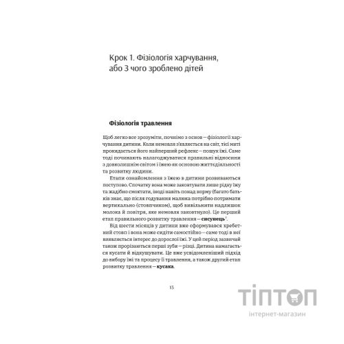 Книга Виховання харчування: 10 кроків до здоров'я вашої дитини - Наталія Самойленко, Анна Бєлокоз Yakaboo Publishing (9786178107659)