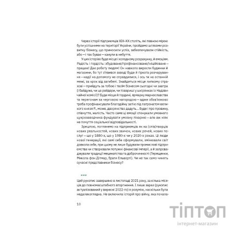 Книга Виклик, шанс, зміна. Історія українського підприємництва - Тетяна Водотика Yakaboo Publishing (9786178222000)
