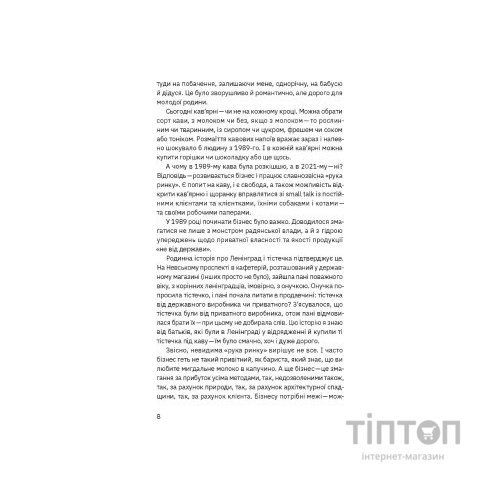 Книга Виклик, шанс, зміна. Історія українського підприємництва - Тетяна Водотика Yakaboo Publishing (9786178222000)