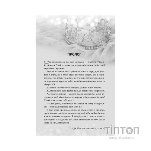 Книга Викрадач поцілунку - Л. Дж. Шен Видавництво РМ (9786178603175)