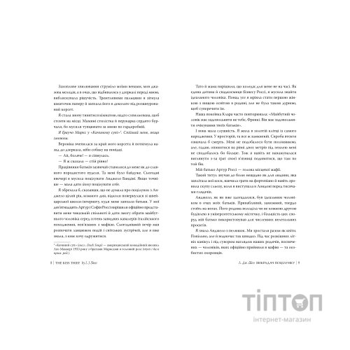 Книга Викрадач поцілунку - Л. Дж. Шен Видавництво РМ (9786178603175)